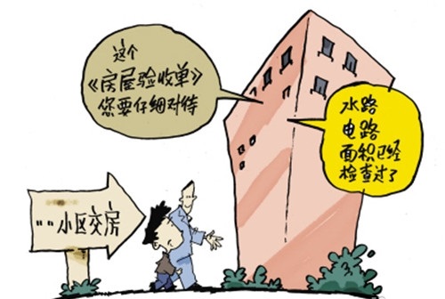 家裝驗收注意事項及驗收流程